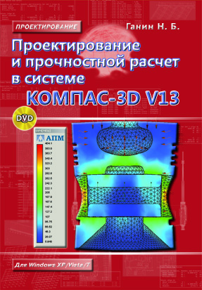 Проектирование в системе Компас-3D