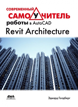 учебник revit structure