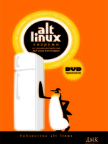 ALT Linux снаружи/ ALT Linux изнутри + DVD