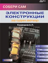 Электронные конструкции для сборки за один вечер.