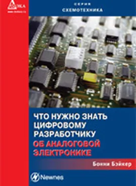 Что нужно знать цифровому разработчику об аналоговой электронике