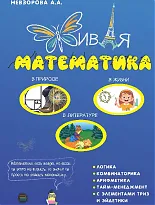 Живая математика