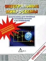 Микросхемы для линейных источников питания и их применение