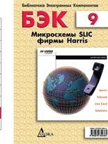 Выпуск 9. Микросхемы SLIC фирмы Harris