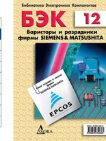 Выпуск 12. Варисторы и разрядники фирмы Siemens &amp; Matsushitа