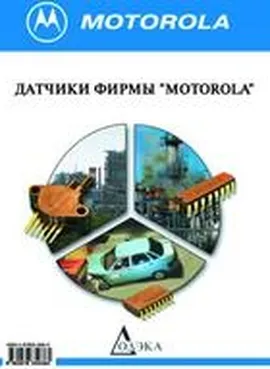 Датчики фирмы MOTOROLA