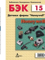 Выпуск 15. Датчики фирмы Honeywell