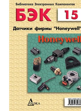 Выпуск 15. Датчики фирмы Honeywell