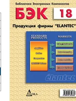 Выпуск 18. Продукция фирмы Elantec