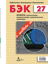 Выпуск 27. Murata: резонаторы, конденсаторы керамические, триммеры