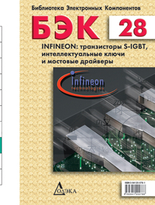 Выпуск 28. Infineon: транзисторы S-IGBT, интеллектуальные ключи и мостовые драйверы