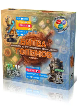 Битва Големов. Версия 4.0