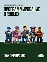 Программирование в Roblox