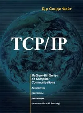 TCP/IP