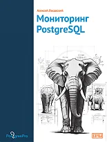 Мониторинг PostgreSQL