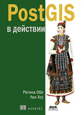 PostGIS в действии