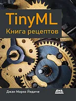 TinyML. Книга рецептов