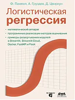 Логистическая регрессия