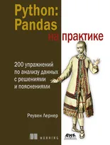 Python: Pandas на практике