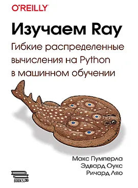 Изучаем Ray