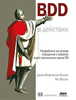 BDD в действии