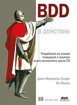 BDD в действии