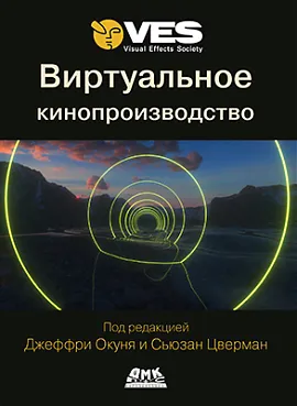 Виртуальное кинопроизводство