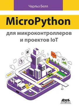 MicroPython для микроконтроллеров и проектов IoT