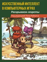 Искусственный интеллект в компьютерных играх: раскрываем секреты