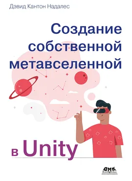 Создание собственной метавселенной в Unity