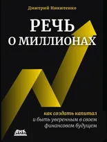 Речь о миллионах
