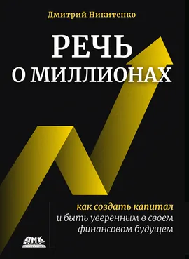 Речь о миллионах