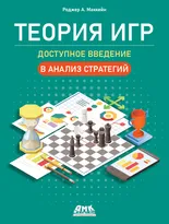 Теория игр