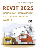 Revit 2025. Основные инструменты построения модели здания