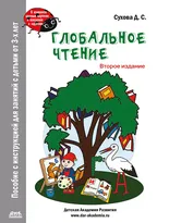 Глобальное чтение. Букварь + комплект карточек. Второе изд.