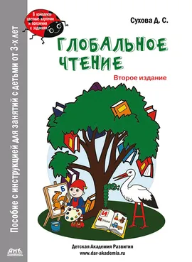 Глобальное чтение. Букварь + комплект карточек. Второе изд.