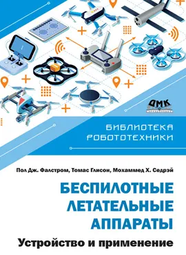 Беспилотные летательные аппараты. Устройство и применение