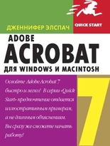 Adobe Acrobat 7 для Windows и Macintosh