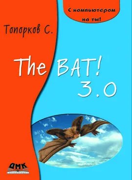 The BAT! 3.0