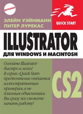 Illustrator CS2 для Macintosh и Windows