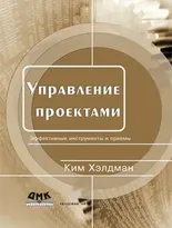 Управление проектами