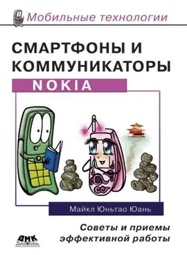 Смартфоны и коммуникаторы Nokia