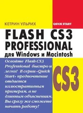 FLASH CS3 Professional для Windows и Macintosh