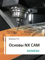 Основы NX CAM