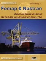 Femap &amp; Nastran. Инженерный анализ методом конечных элементов  + CD.