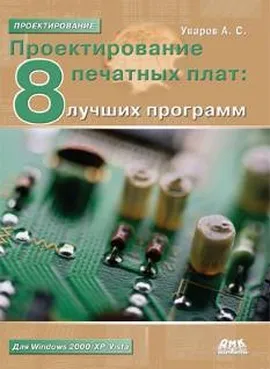 Проектирование печатных плат: 8 лучших программ