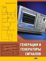 Генерация и генераторы сигналов