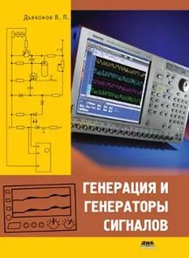 Генерация и генераторы сигналов