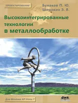 Современный самоучитель работы в КОМПАС-3D V10