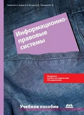 Информационно-правовые системы